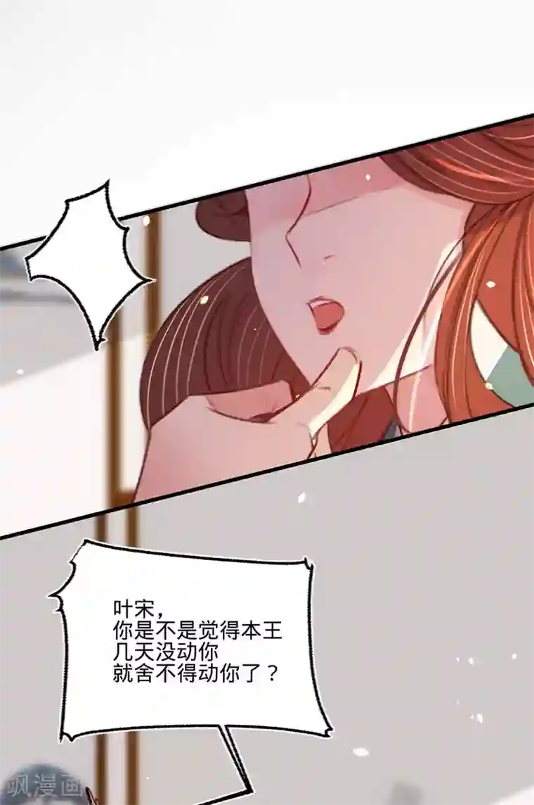 凤还朝，妖孽王爷请让道第23话 别闹，洗洗睡吧
