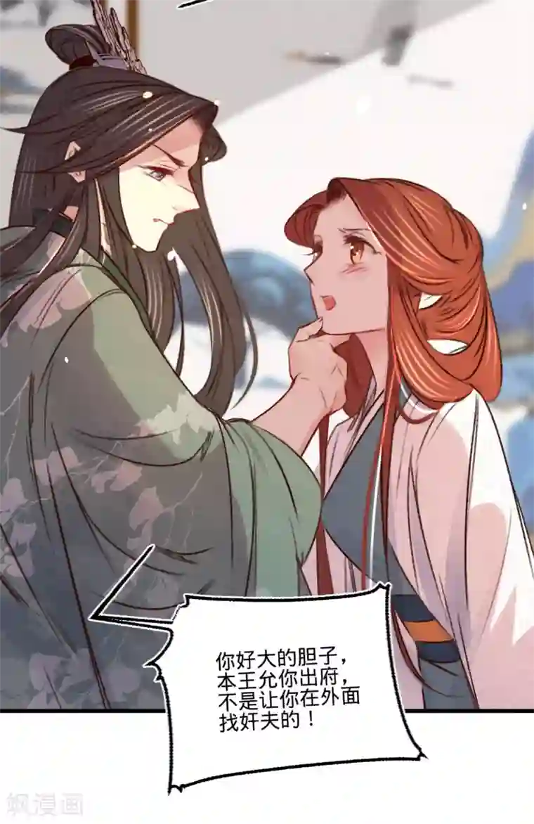 凤还朝，妖孽王爷请让道第23话 别闹，洗洗睡吧