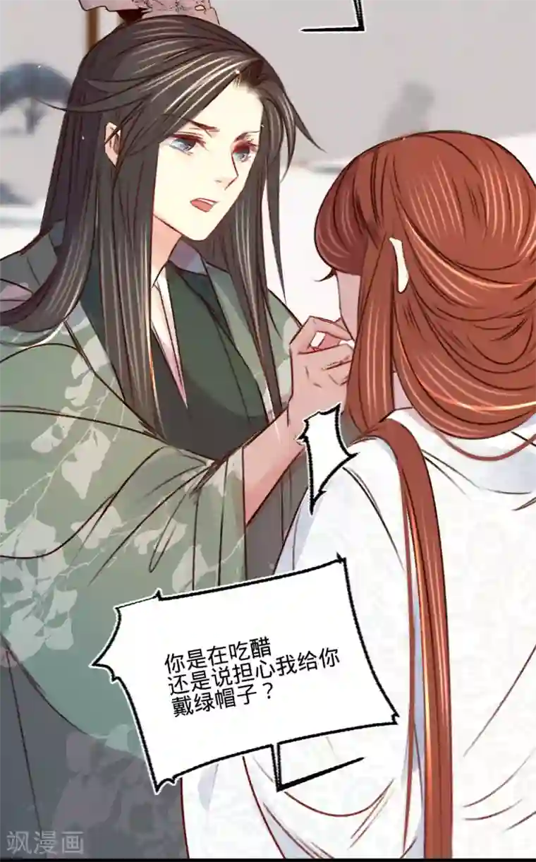 凤还朝，妖孽王爷请让道第23话 别闹，洗洗睡吧