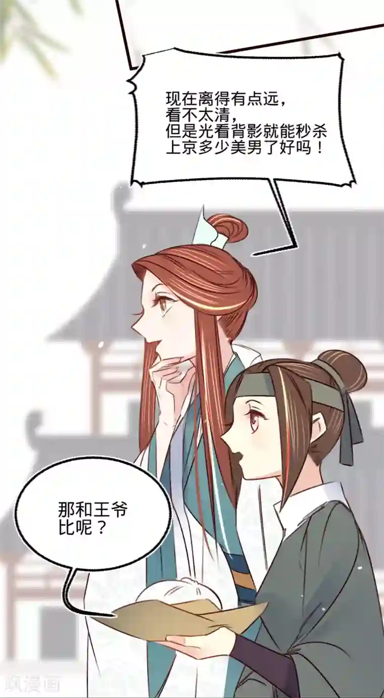 凤还朝，妖孽王爷请让道第24话 肉包子打狗