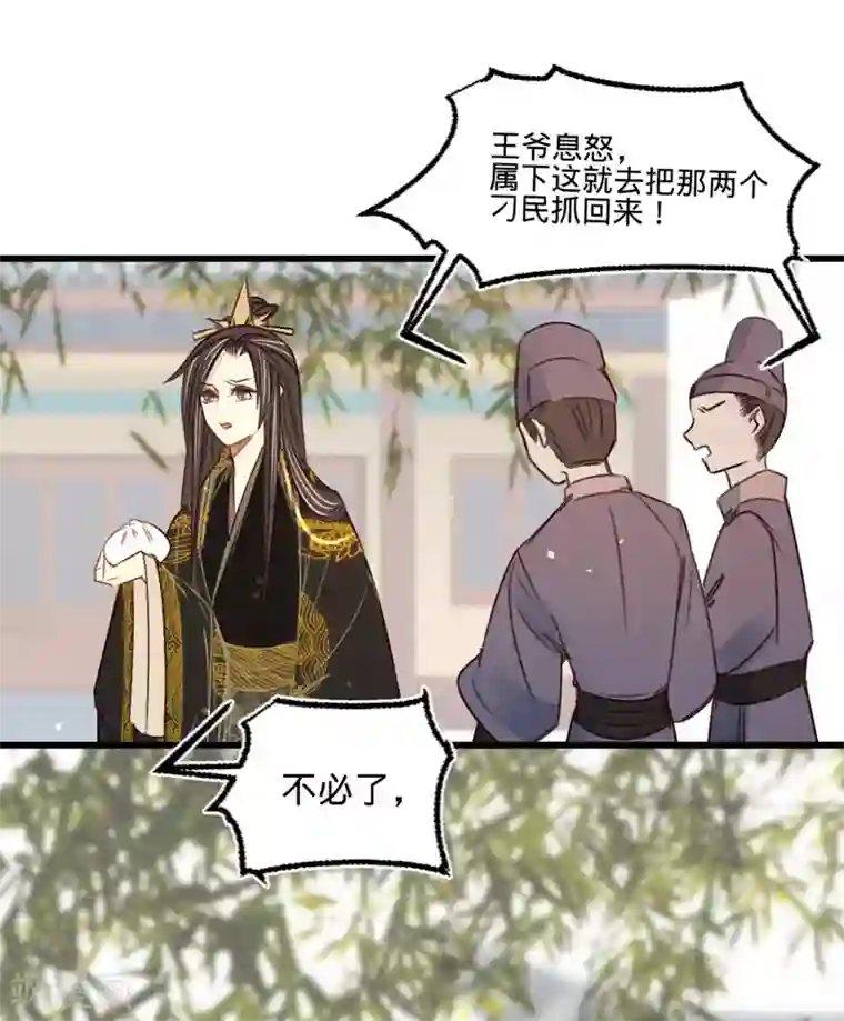 凤还朝，妖孽王爷请让道第24话 肉包子打狗