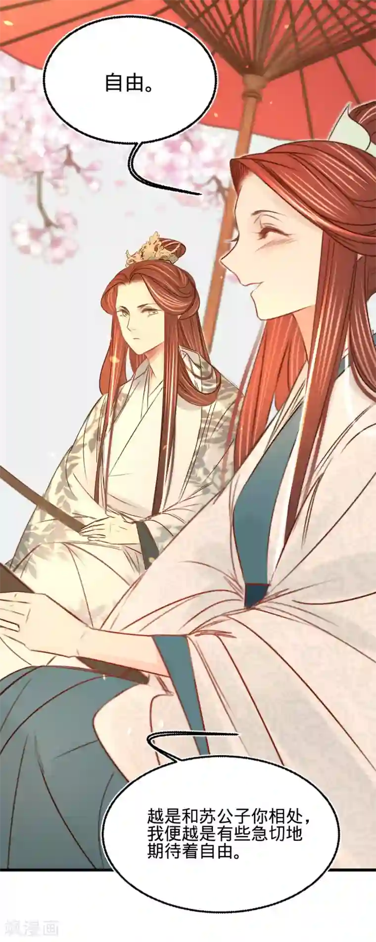 凤还朝，妖孽王爷请让道第25话 约会