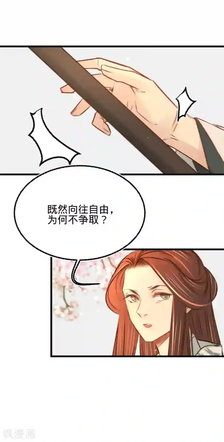 凤还朝，妖孽王爷请让道第25话 约会