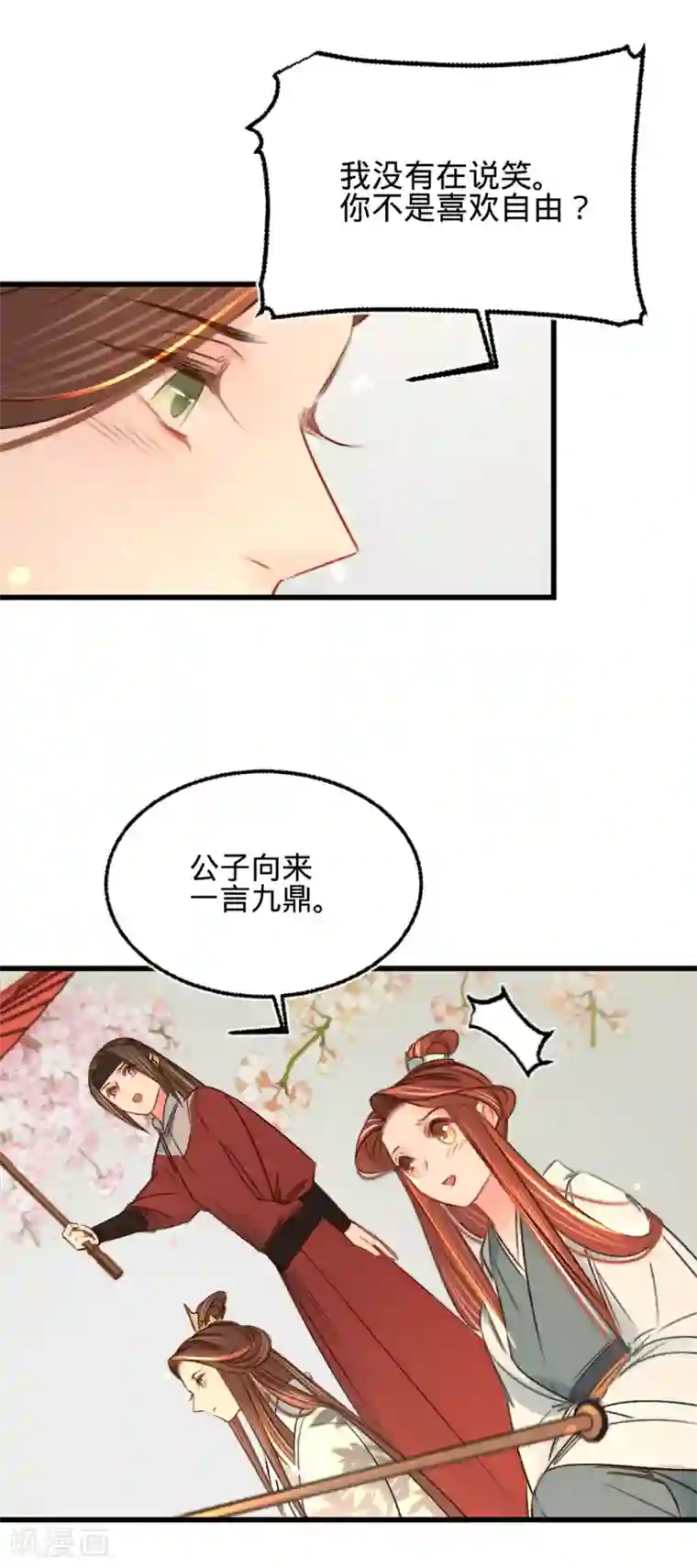 凤还朝，妖孽王爷请让道第25话 约会