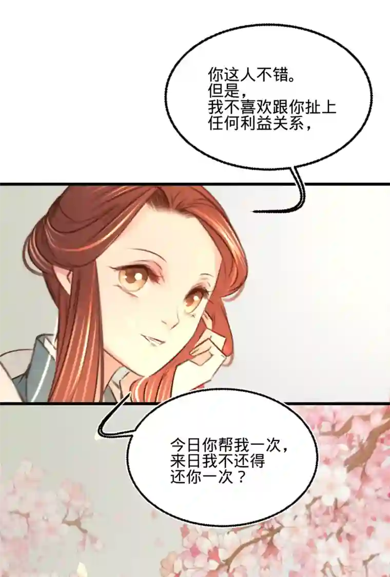 凤还朝，妖孽王爷请让道第25话 约会