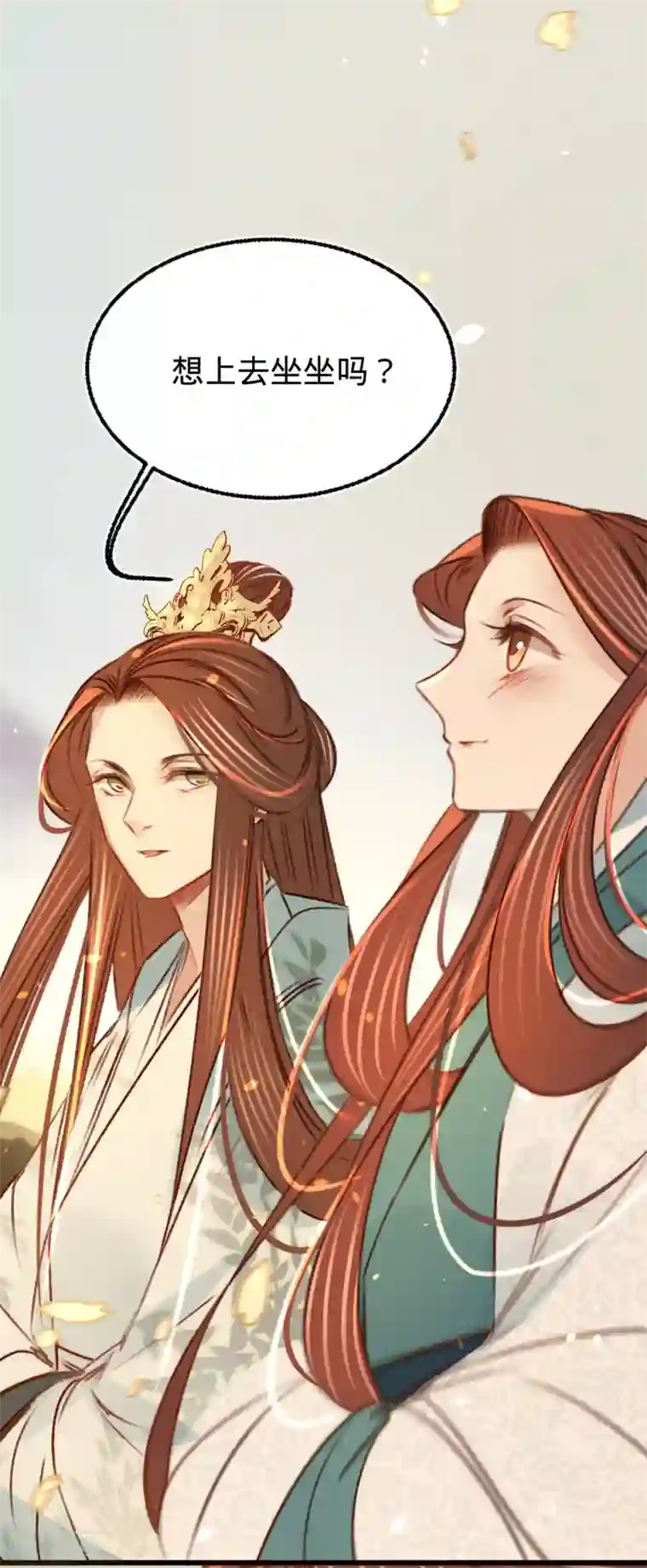 凤还朝，妖孽王爷请让道第25话 约会