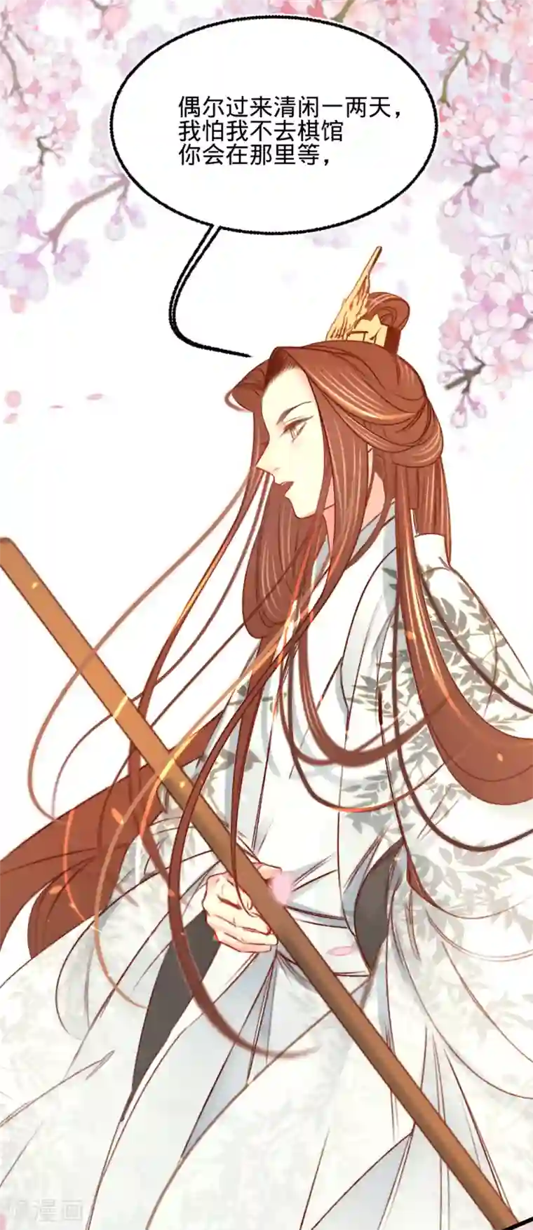 凤还朝，妖孽王爷请让道第25话 约会