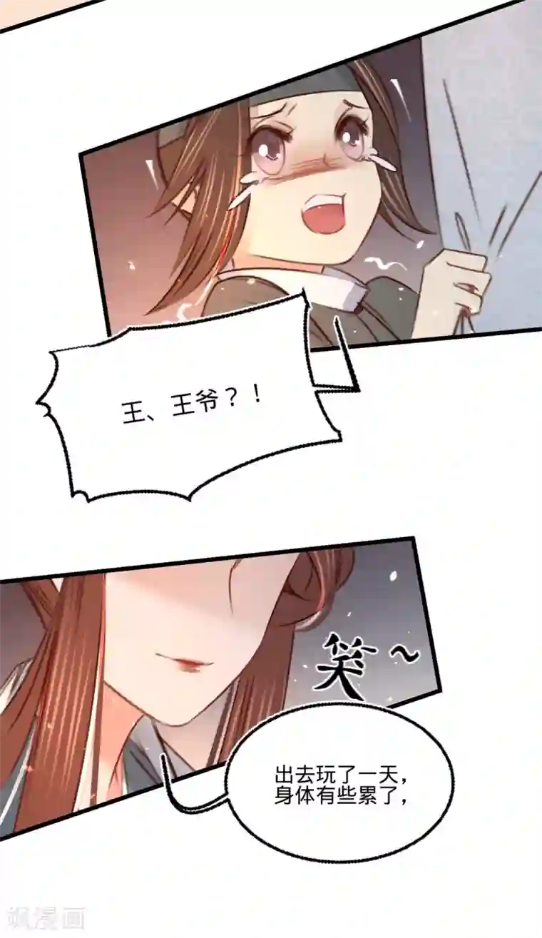 凤还朝，妖孽王爷请让道第27话 情不自禁