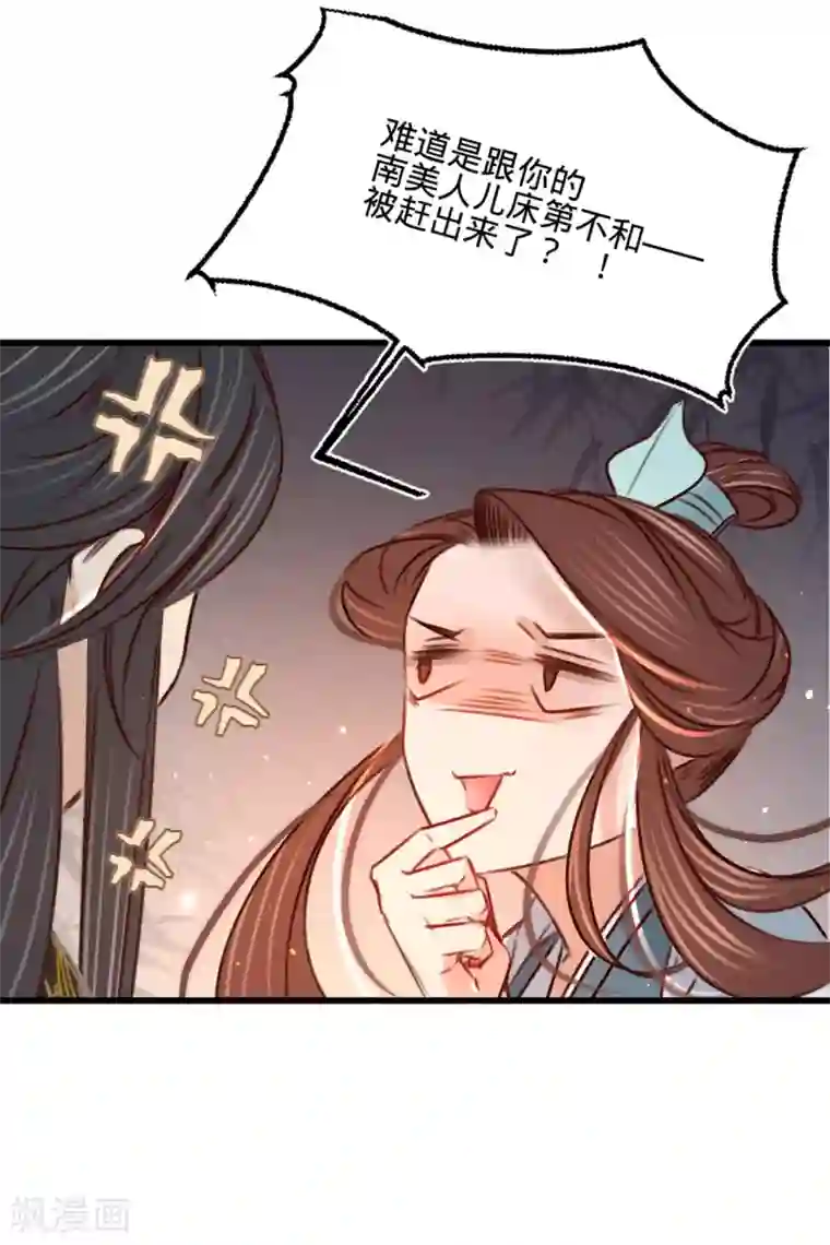 凤还朝，妖孽王爷请让道第27话 情不自禁