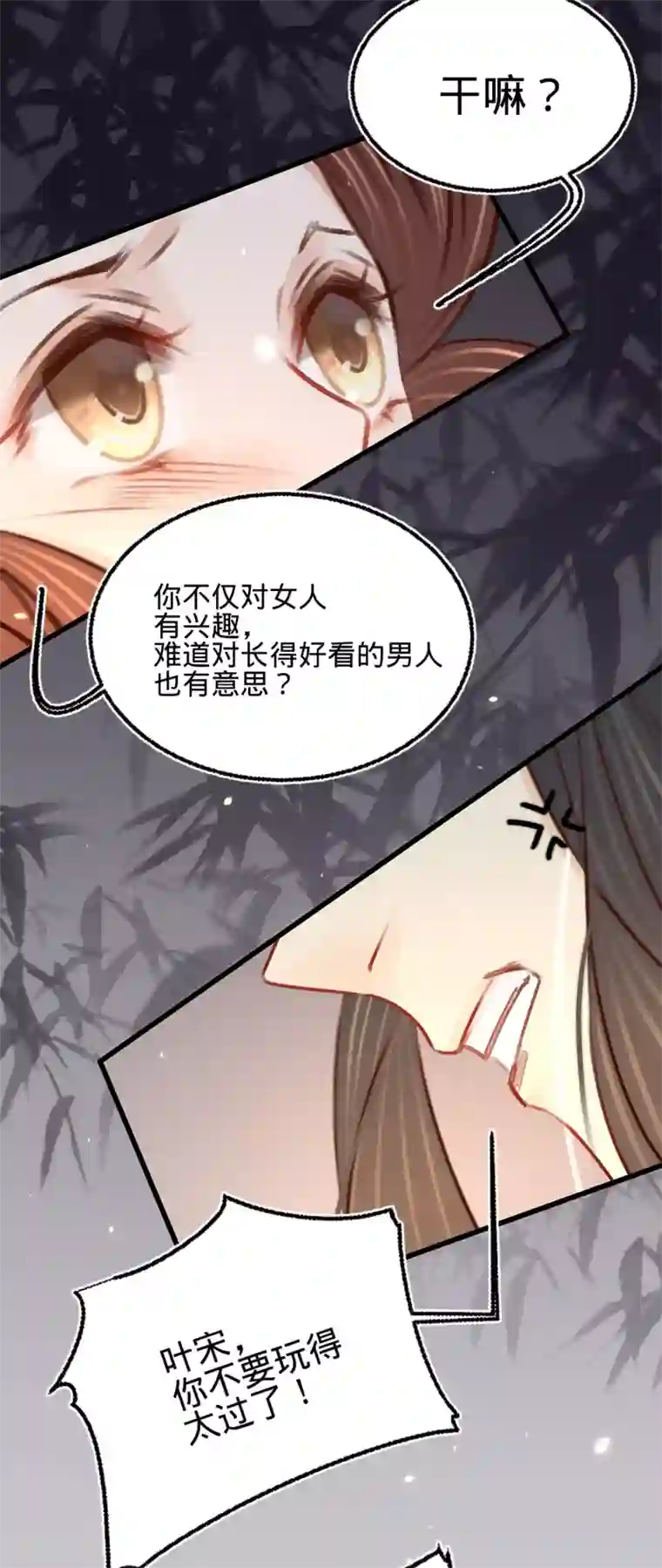 凤还朝，妖孽王爷请让道第27话 情不自禁