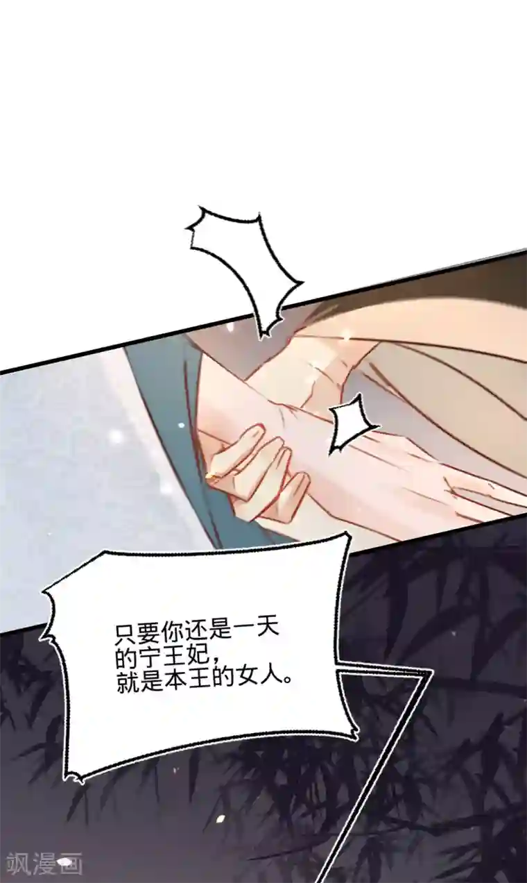 凤还朝，妖孽王爷请让道第27话 情不自禁