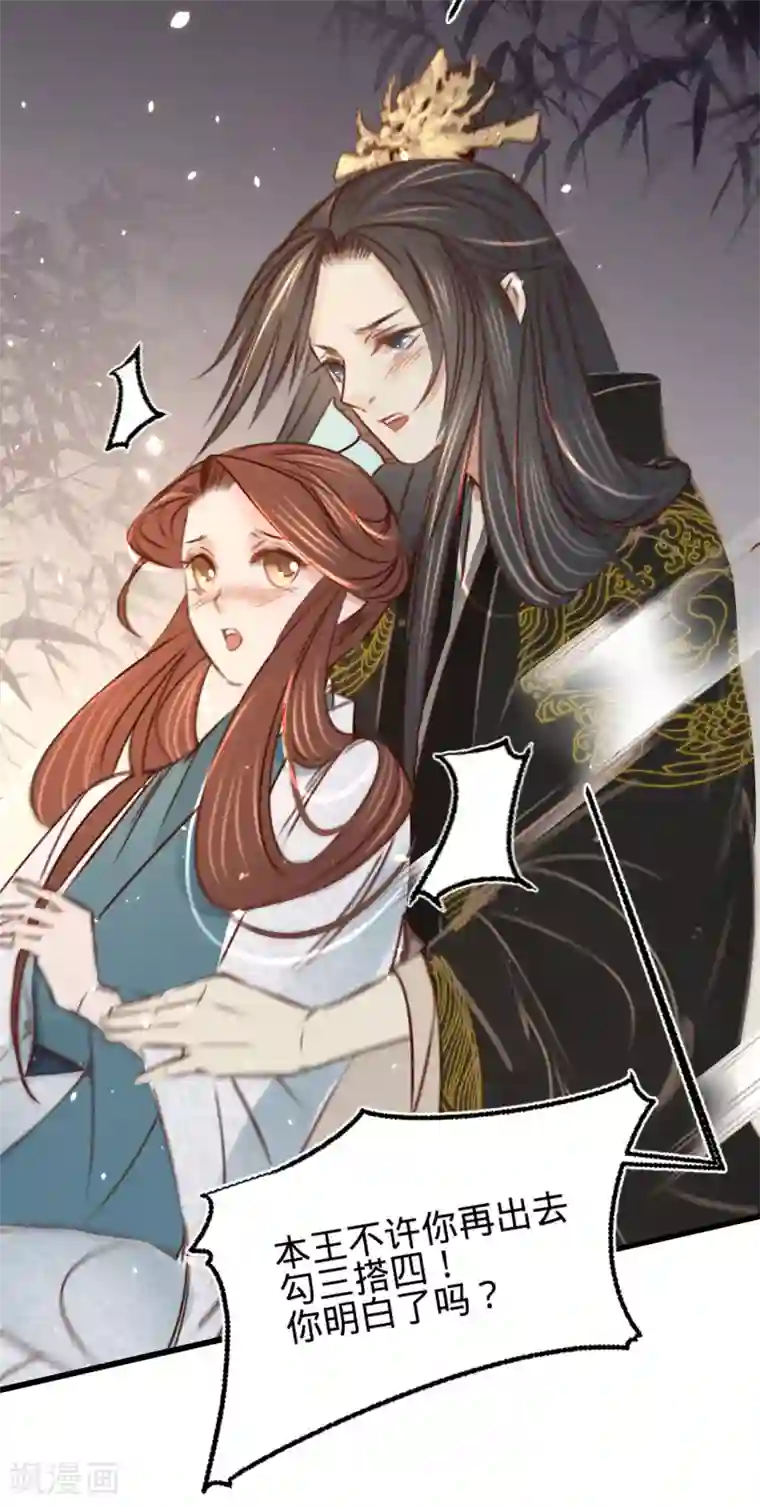 凤还朝，妖孽王爷请让道第27话 情不自禁