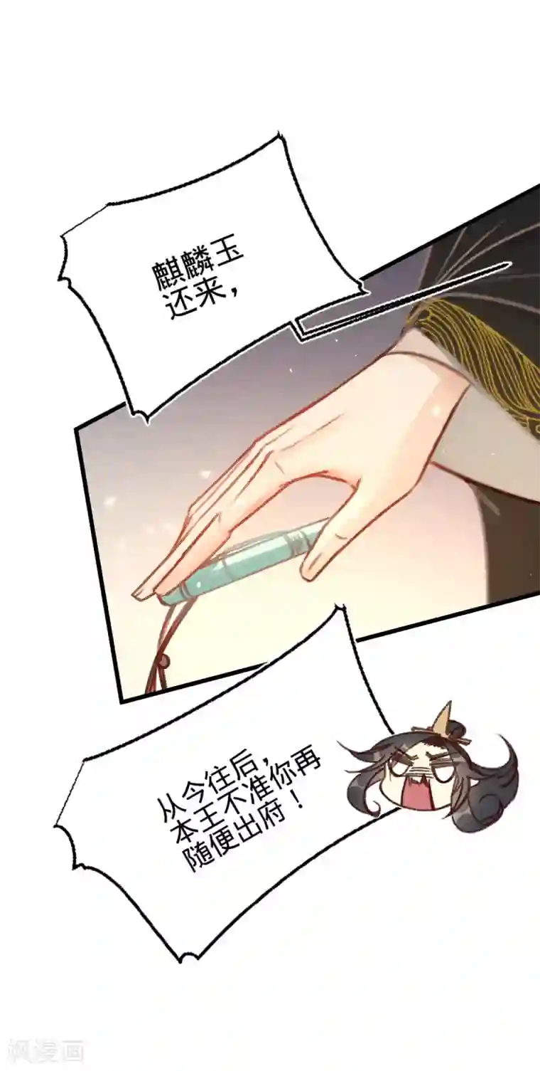 凤还朝，妖孽王爷请让道第27话 情不自禁