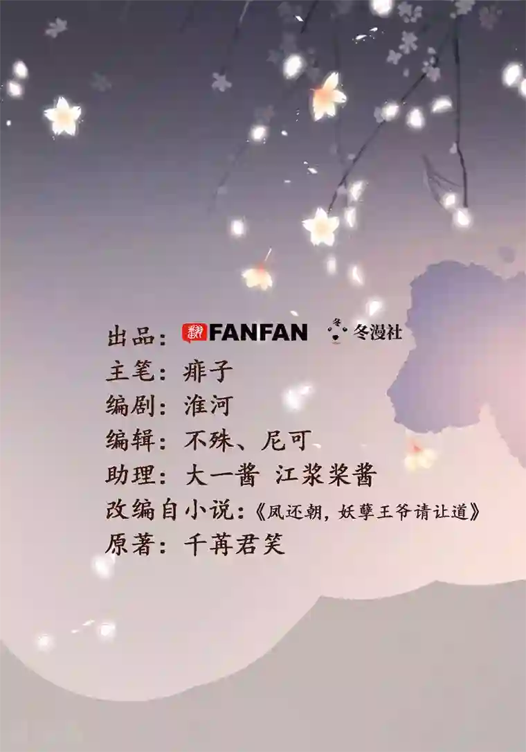 凤还朝，妖孽王爷请让道第28话 邻国岁贡