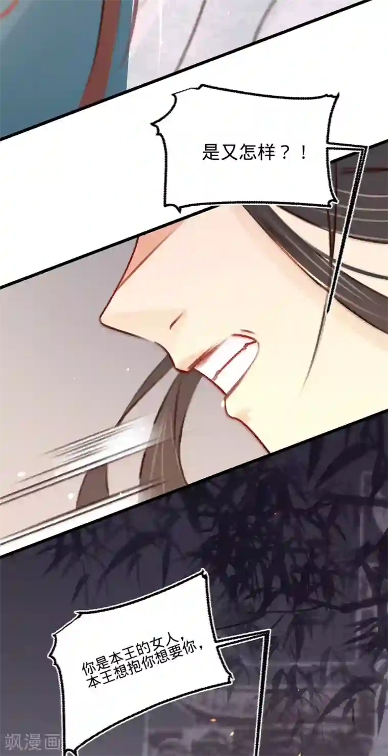 凤还朝，妖孽王爷请让道第28话 邻国岁贡