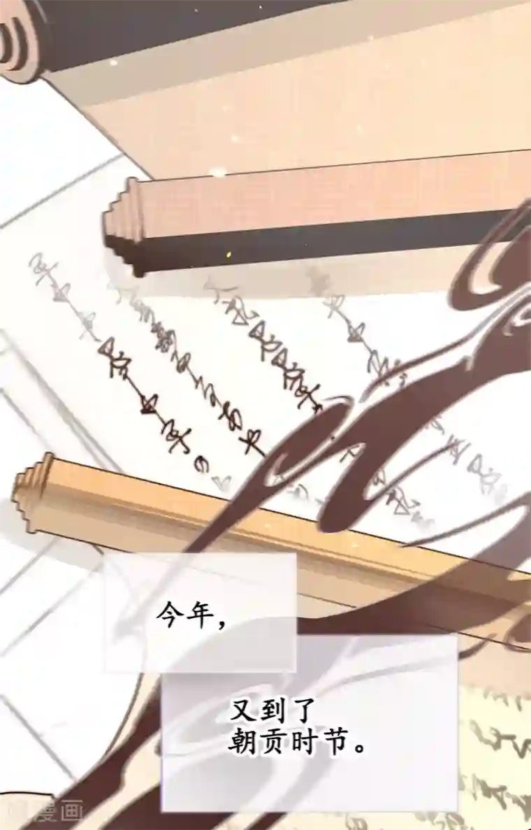 凤还朝，妖孽王爷请让道第28话 邻国岁贡