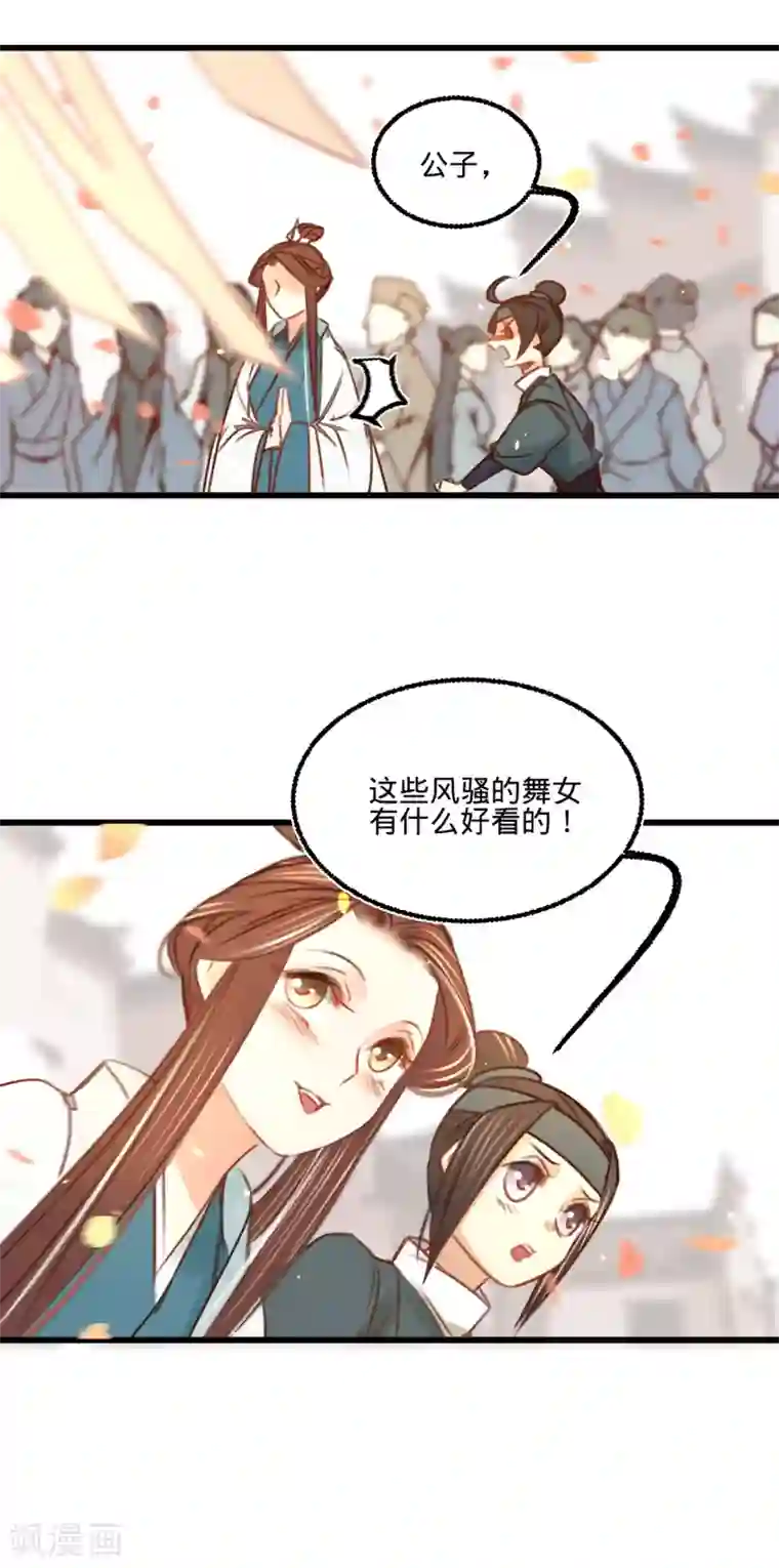 凤还朝，妖孽王爷请让道第28话 邻国岁贡