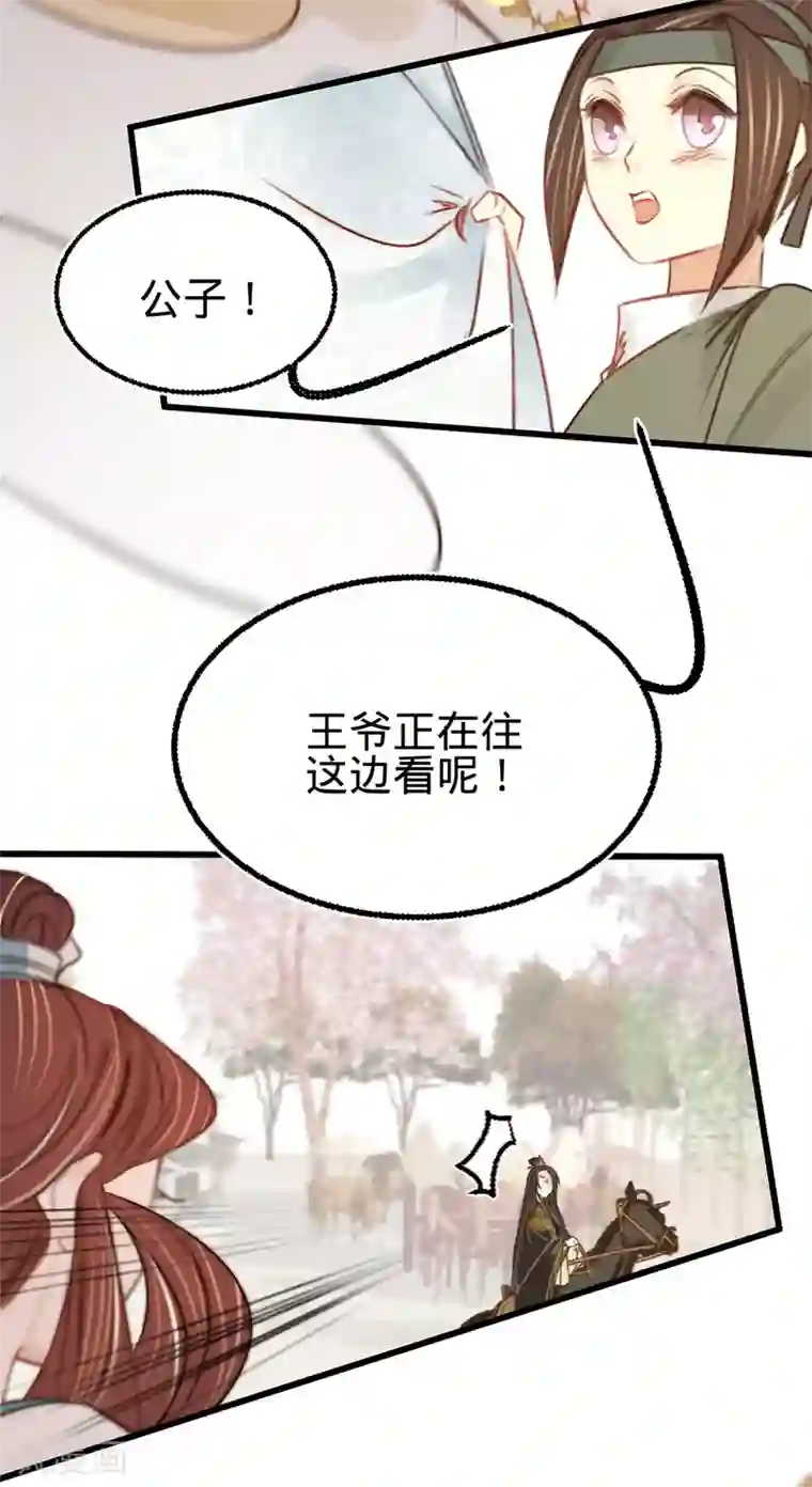 凤还朝，妖孽王爷请让道第28话 邻国岁贡