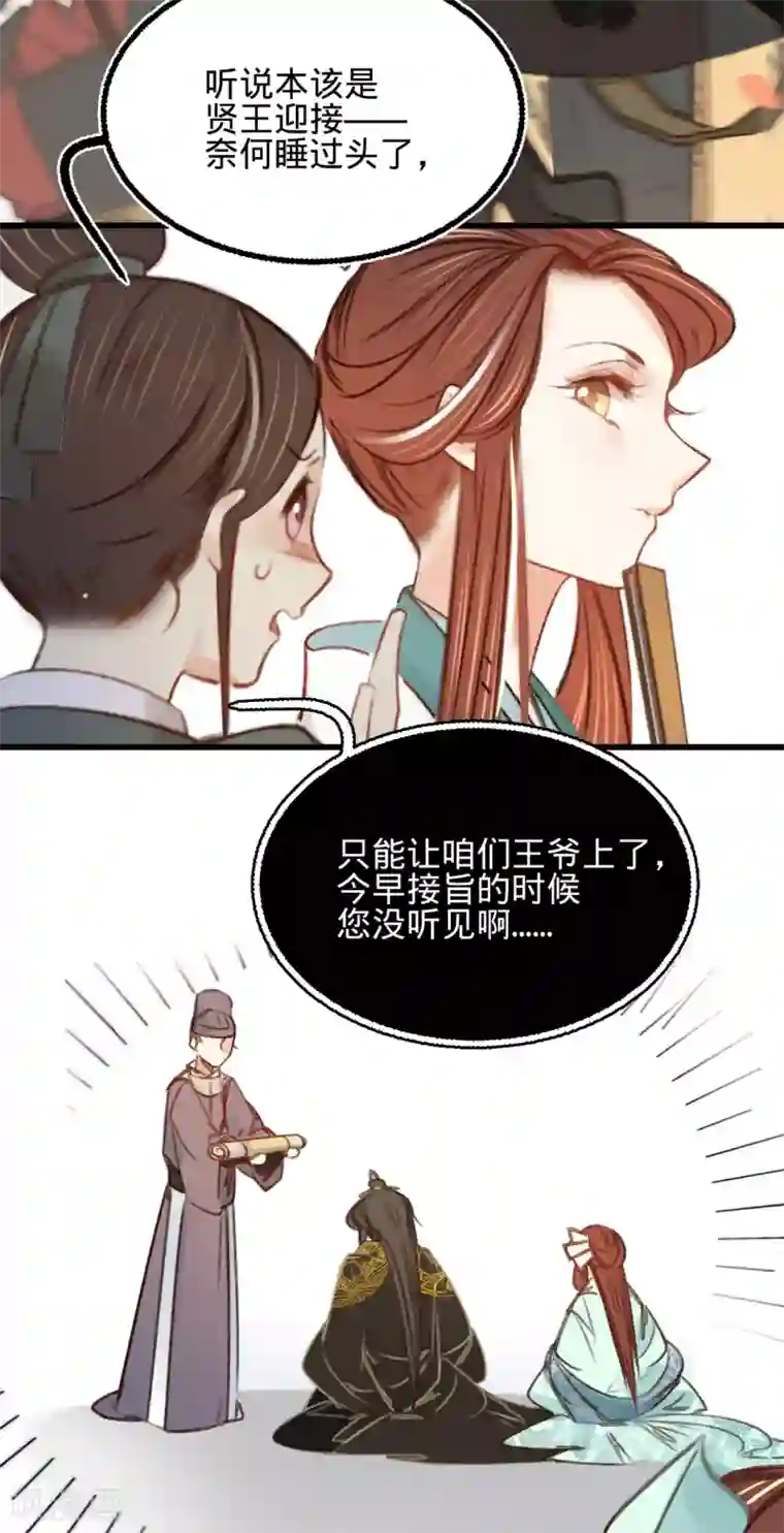 凤还朝，妖孽王爷请让道第28话 邻国岁贡