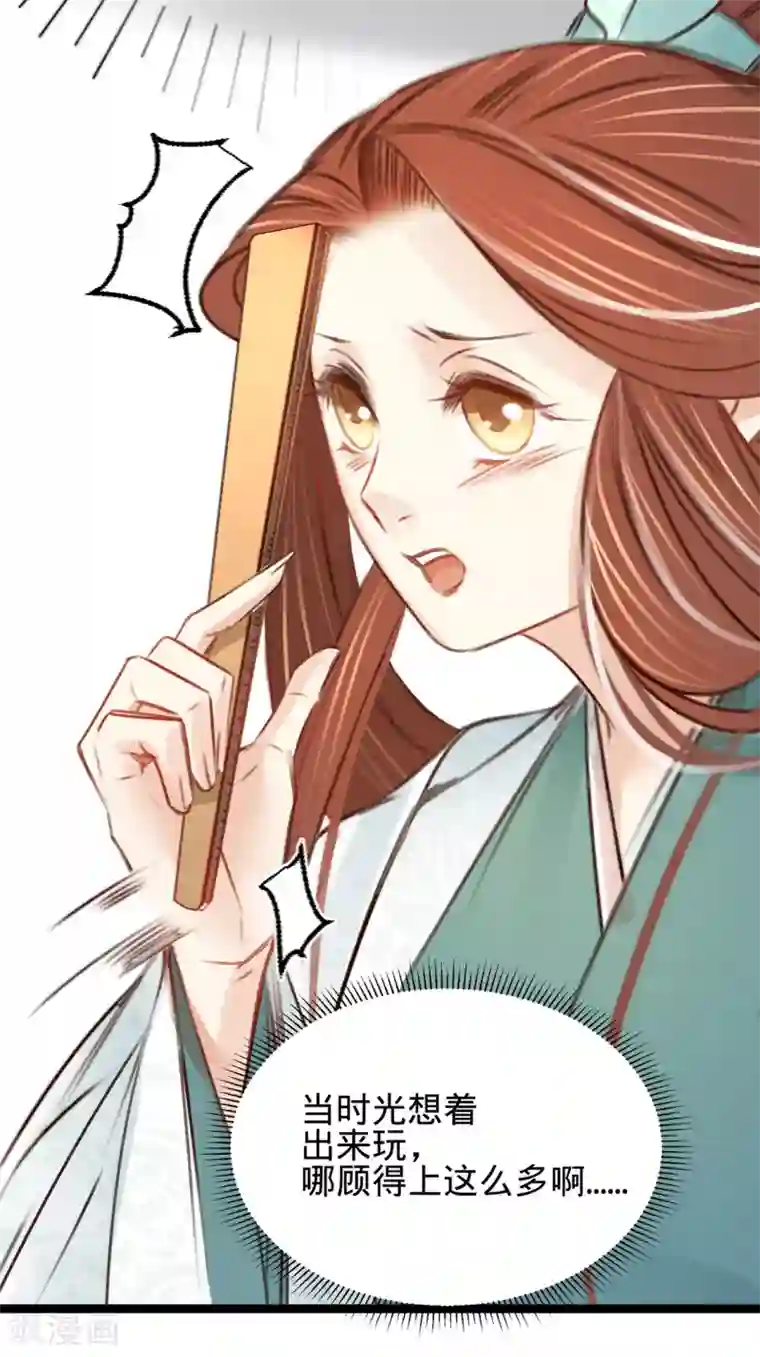 凤还朝，妖孽王爷请让道第28话 邻国岁贡