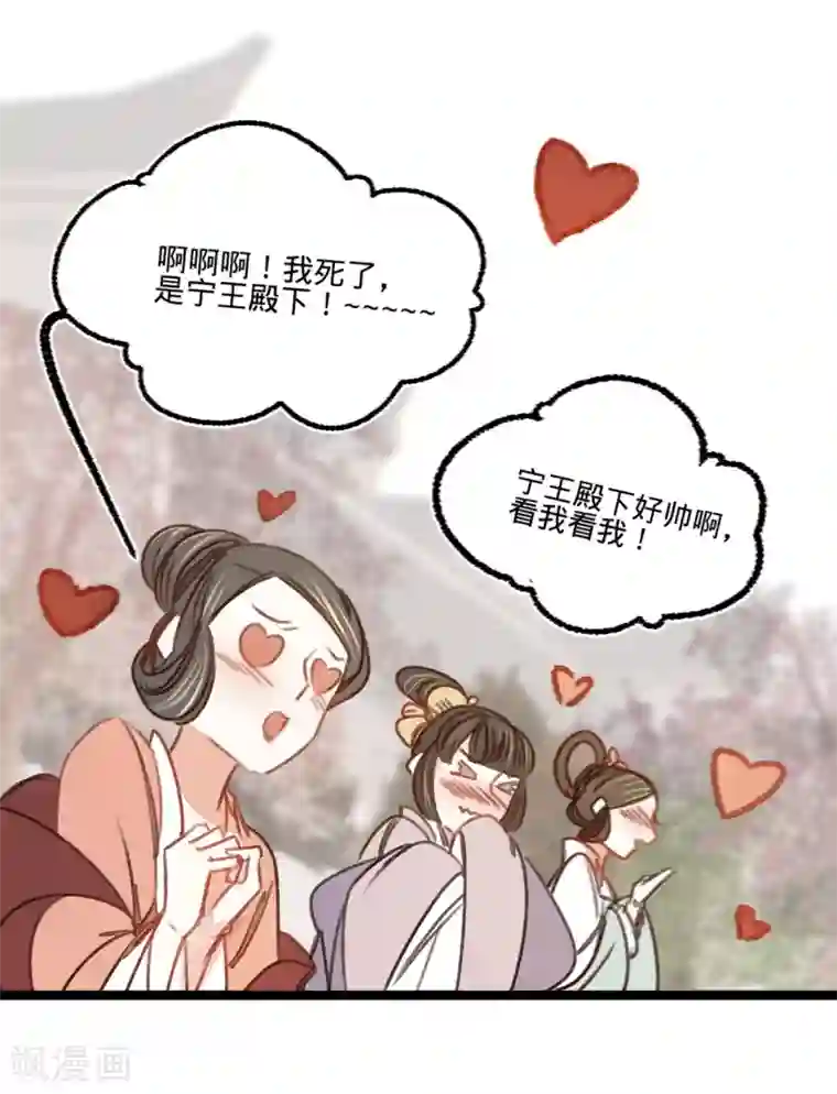 凤还朝，妖孽王爷请让道第28话 邻国岁贡