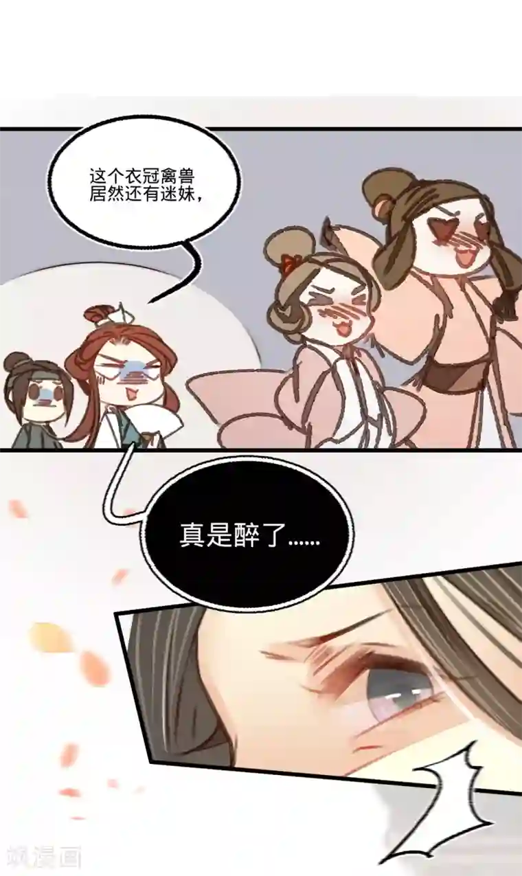 凤还朝，妖孽王爷请让道第28话 邻国岁贡