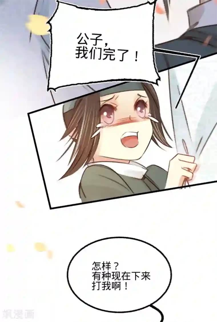 凤还朝，妖孽王爷请让道第28话 邻国岁贡