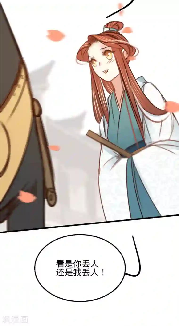 凤还朝，妖孽王爷请让道第28话 邻国岁贡