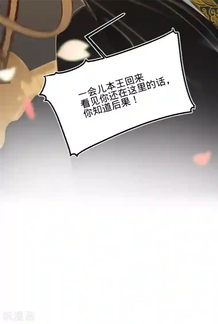 凤还朝，妖孽王爷请让道第28话 邻国岁贡