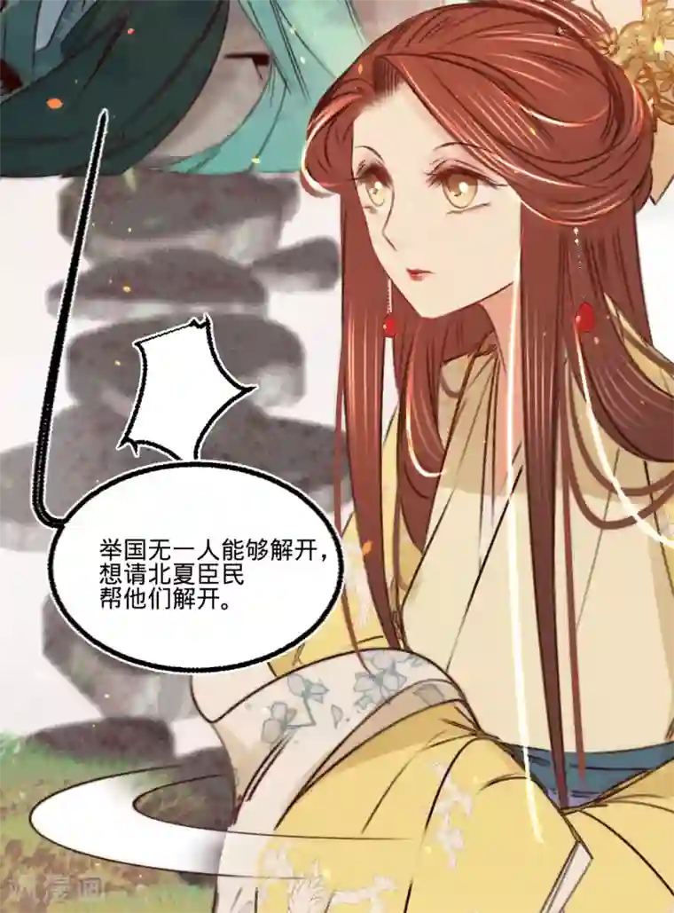 凤还朝，妖孽王爷请让道第29话 邻国的难题