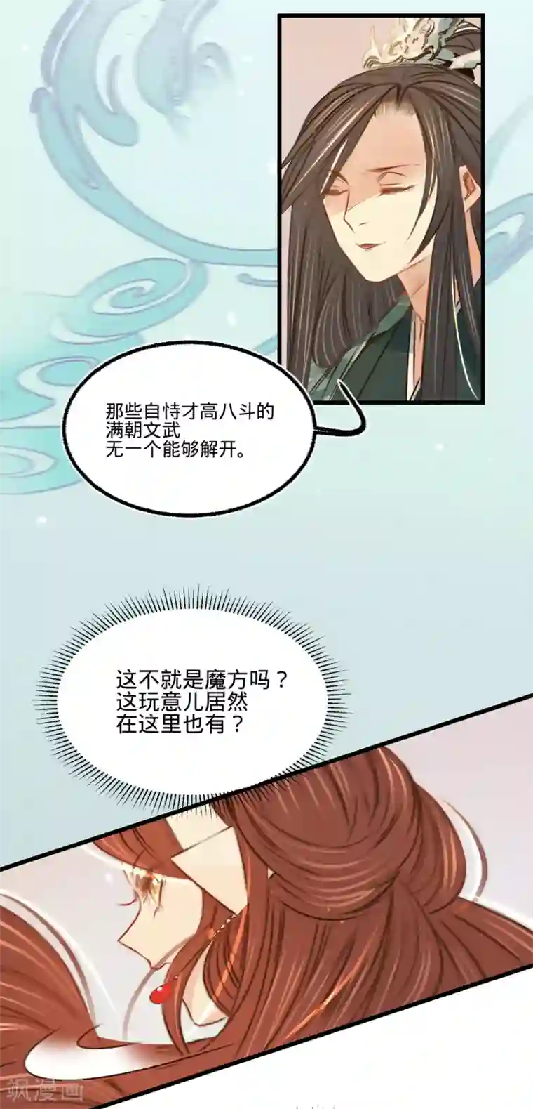 凤还朝，妖孽王爷请让道第29话 邻国的难题