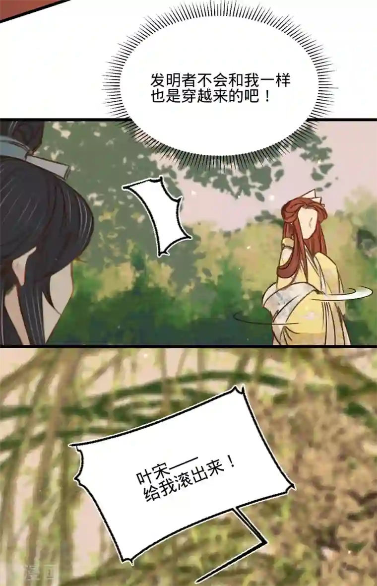 凤还朝，妖孽王爷请让道第29话 邻国的难题