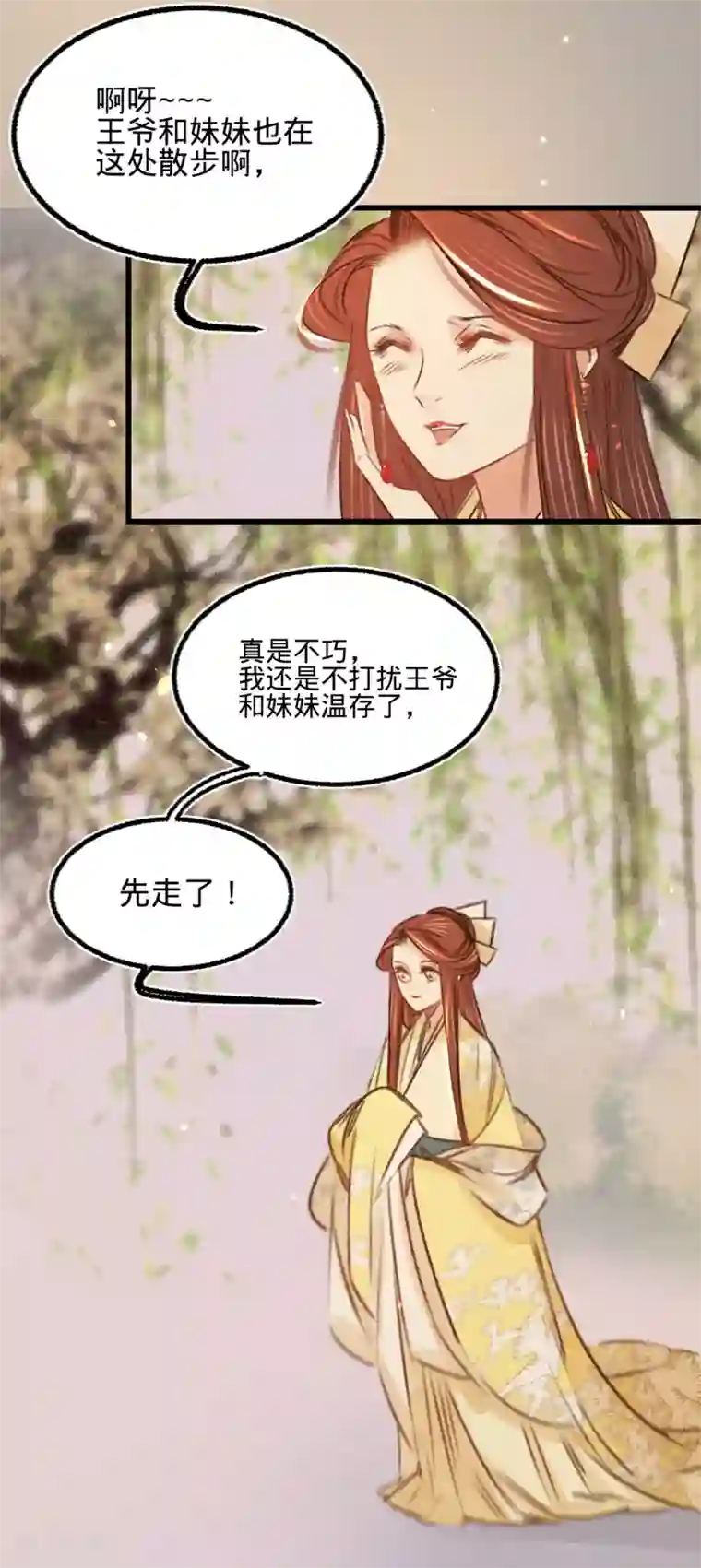 凤还朝，妖孽王爷请让道第29话 邻国的难题