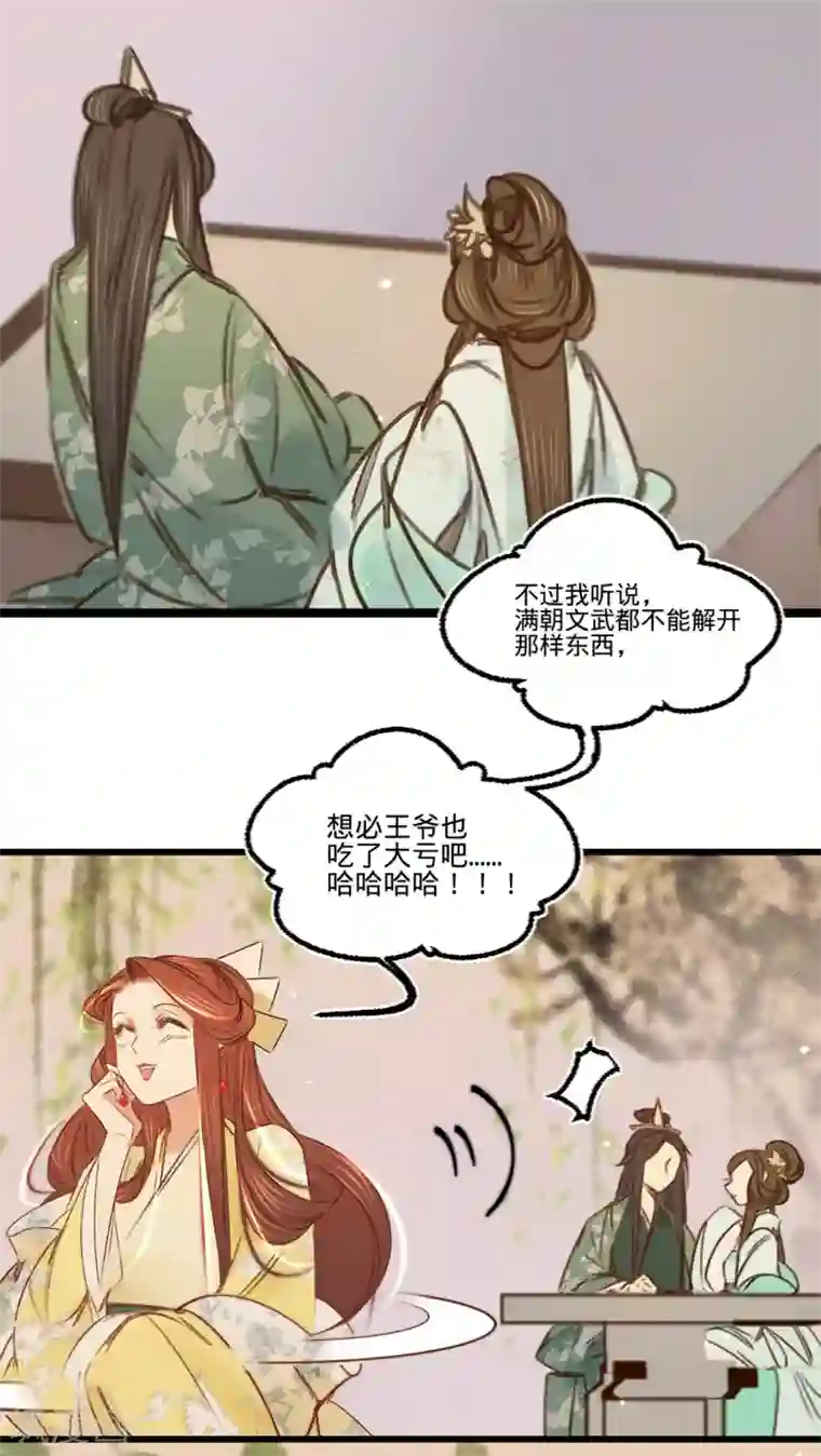 凤还朝，妖孽王爷请让道第29话 邻国的难题