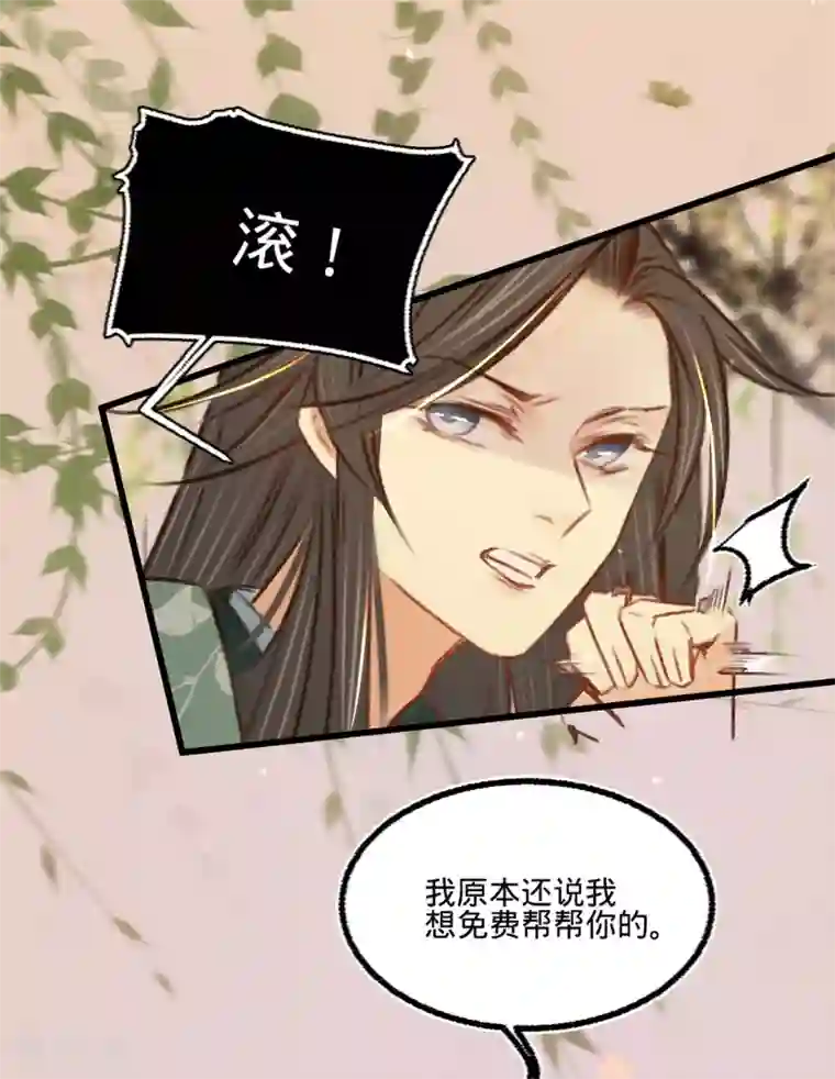 凤还朝，妖孽王爷请让道第29话 邻国的难题