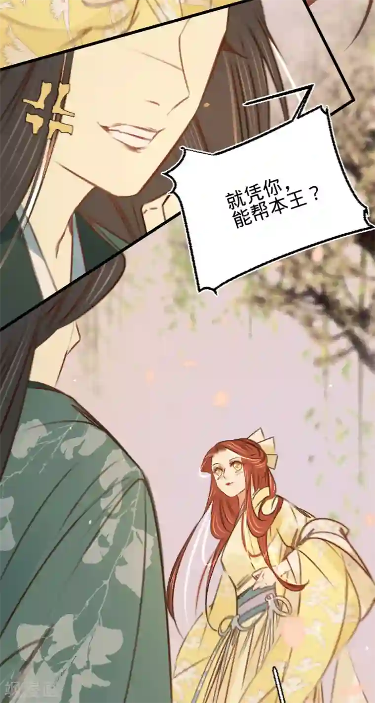 凤还朝，妖孽王爷请让道第29话 邻国的难题