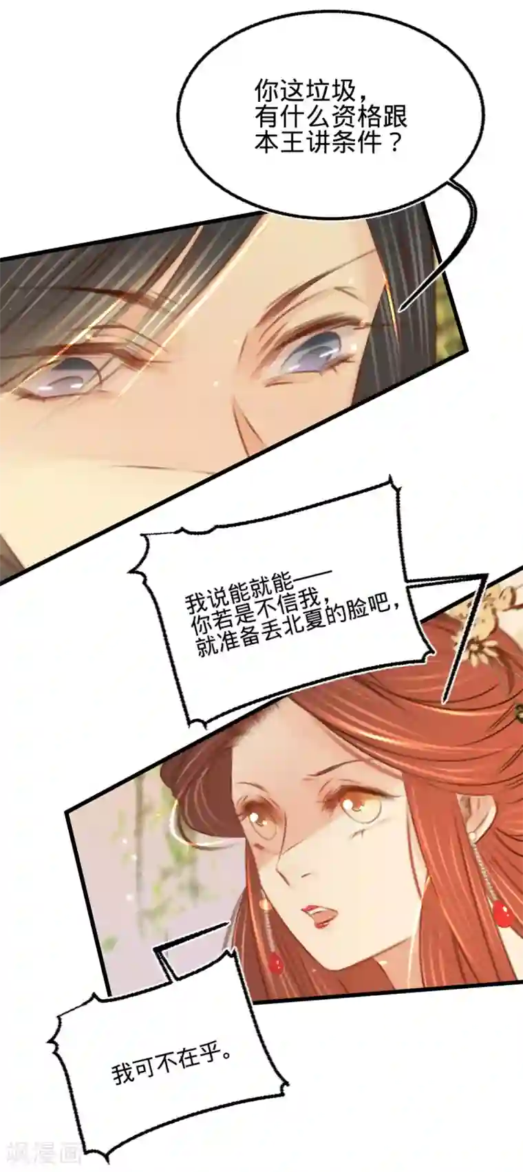 凤还朝，妖孽王爷请让道第29话 邻国的难题