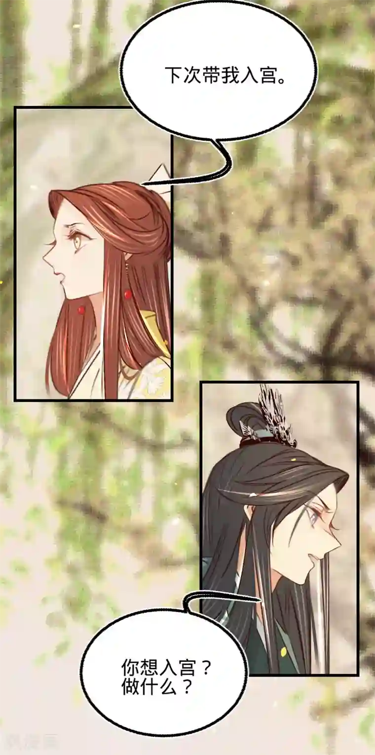 凤还朝，妖孽王爷请让道第29话 邻国的难题