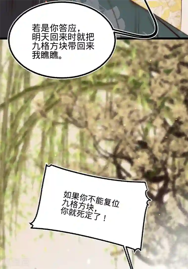 凤还朝，妖孽王爷请让道第29话 邻国的难题