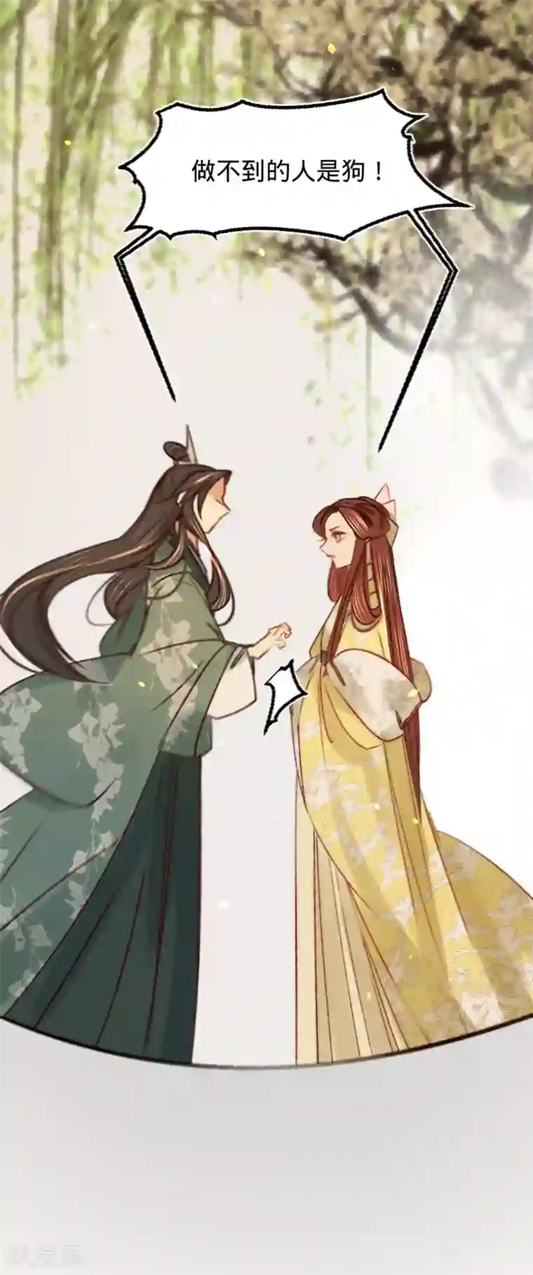 凤还朝，妖孽王爷请让道第29话 邻国的难题