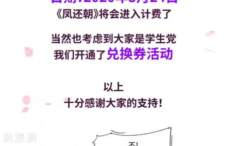 凤还朝，妖孽王爷请让道第29话 邻国的难题