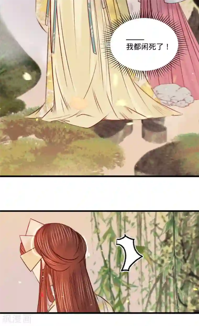 凤还朝，妖孽王爷请让道第29话 邻国的难题