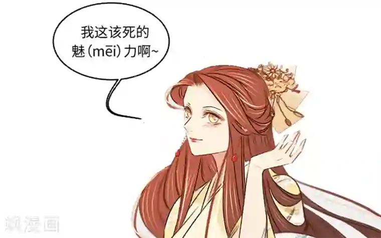 凤还朝，妖孽王爷请让道第29话 邻国的难题