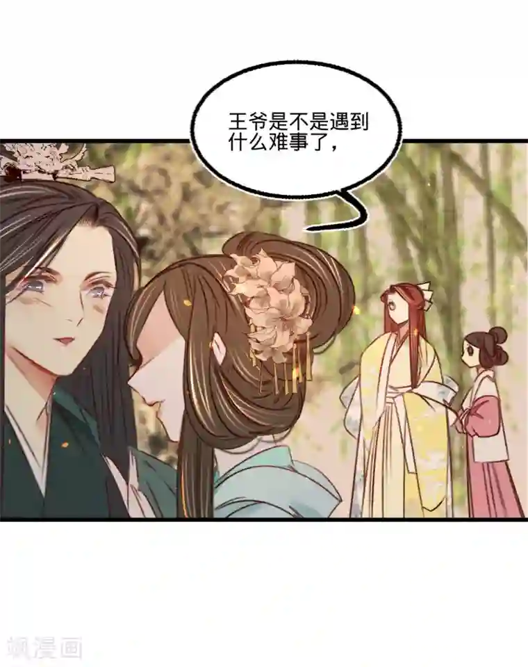 凤还朝，妖孽王爷请让道第29话 邻国的难题