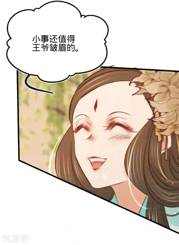 凤还朝，妖孽王爷请让道第29话 邻国的难题