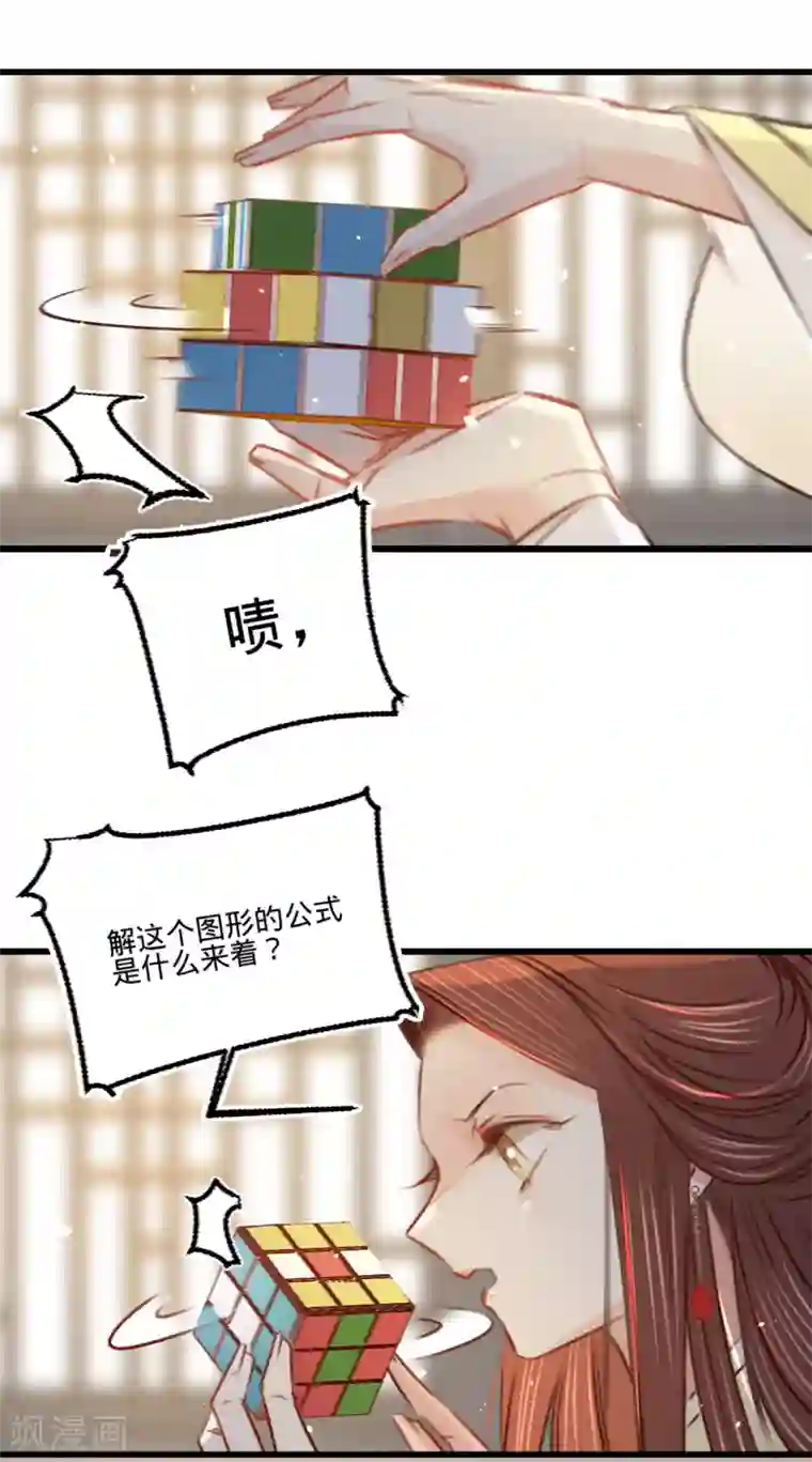 凤还朝，妖孽王爷请让道第30话 我就知道你可以