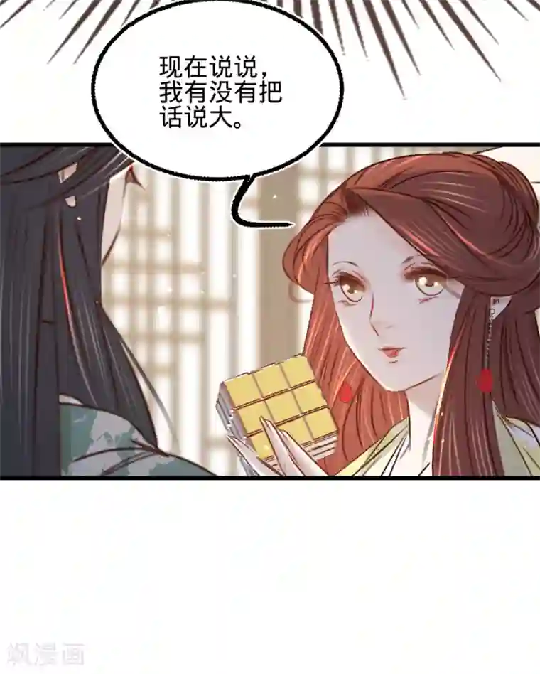 凤还朝，妖孽王爷请让道第30话 我就知道你可以