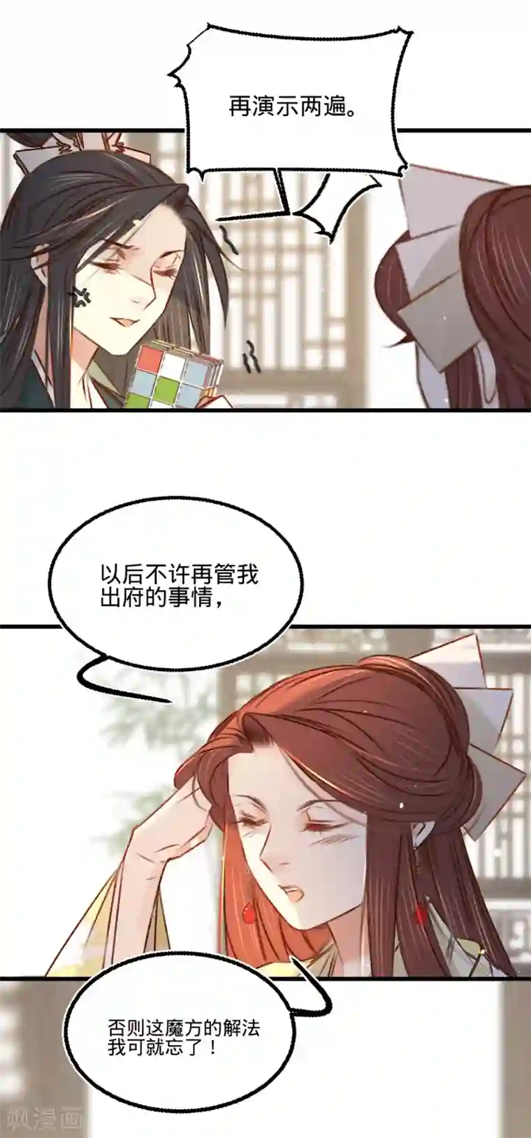 凤还朝，妖孽王爷请让道第30话 我就知道你可以