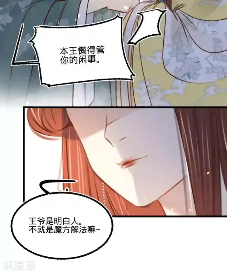 凤还朝，妖孽王爷请让道第30话 我就知道你可以