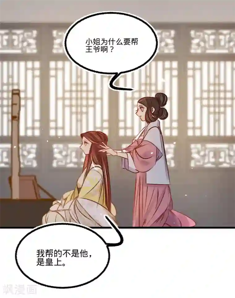 凤还朝，妖孽王爷请让道第30话 我就知道你可以